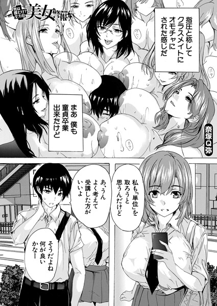 【エロ漫画raw】男は僕だけ！？全方位美女警報！！（単話）