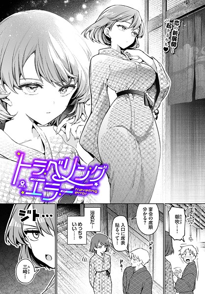 【漫画raw】トラベリング・エラー