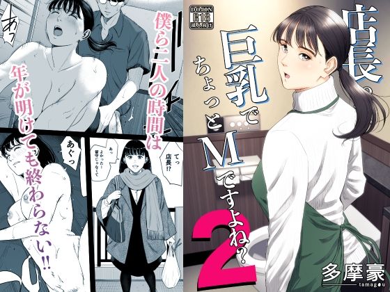 【同人raw】店長って、巨乳でちょっとMですよね？2