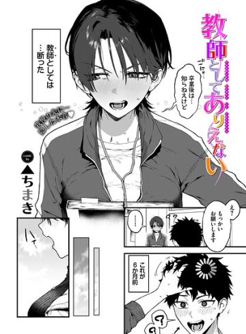 【エロ漫画raw】教師としてありえない（単話）