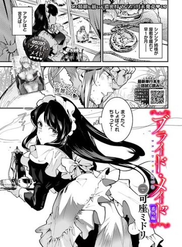【エロ漫画raw】ブライド・メイド（単話）