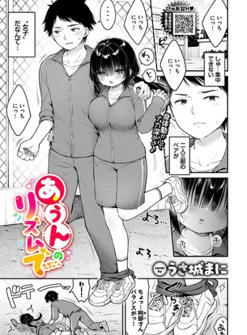 【エロ漫画raw】あうんのリズムで（単話）