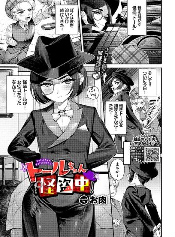 【エロ漫画raw】トールちゃん怪盗中！（単話）