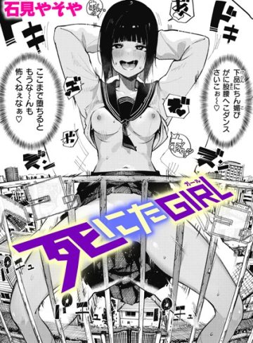 【エロ漫画raw】死にたGIRL（単話）