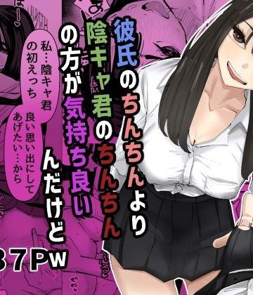 【エロ漫画raw】ちょっと待ってw彼氏のちんちんより陰キャ君のちんちんの方が気持ち良いんだけどw