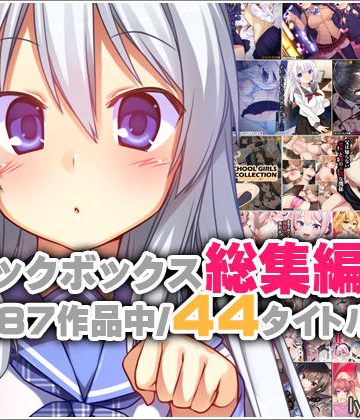 【エロ漫画raw】リリックボックス総集編・上