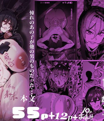 【エロ漫画raw】僕が好きなコスプレイヤーが・・・【NTR/BSS】